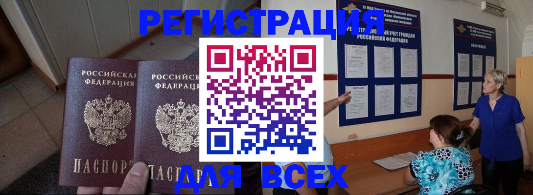 купить прописку в Кушве
