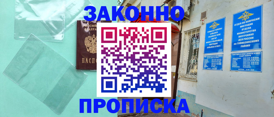 прописка регистрация в Кушве