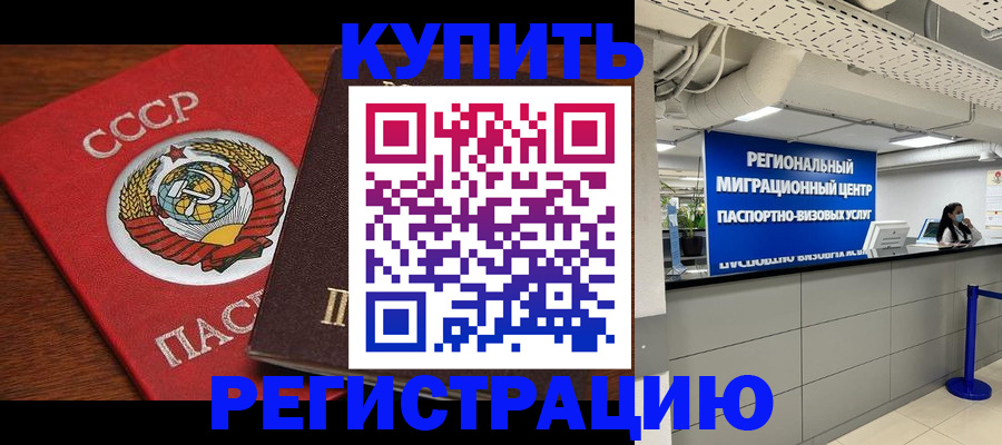 временная прописка в Кушве