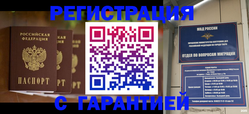 прописка для работы в Кушве